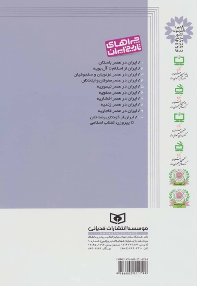 ایران در عصر غزنویان و سلجوقیان